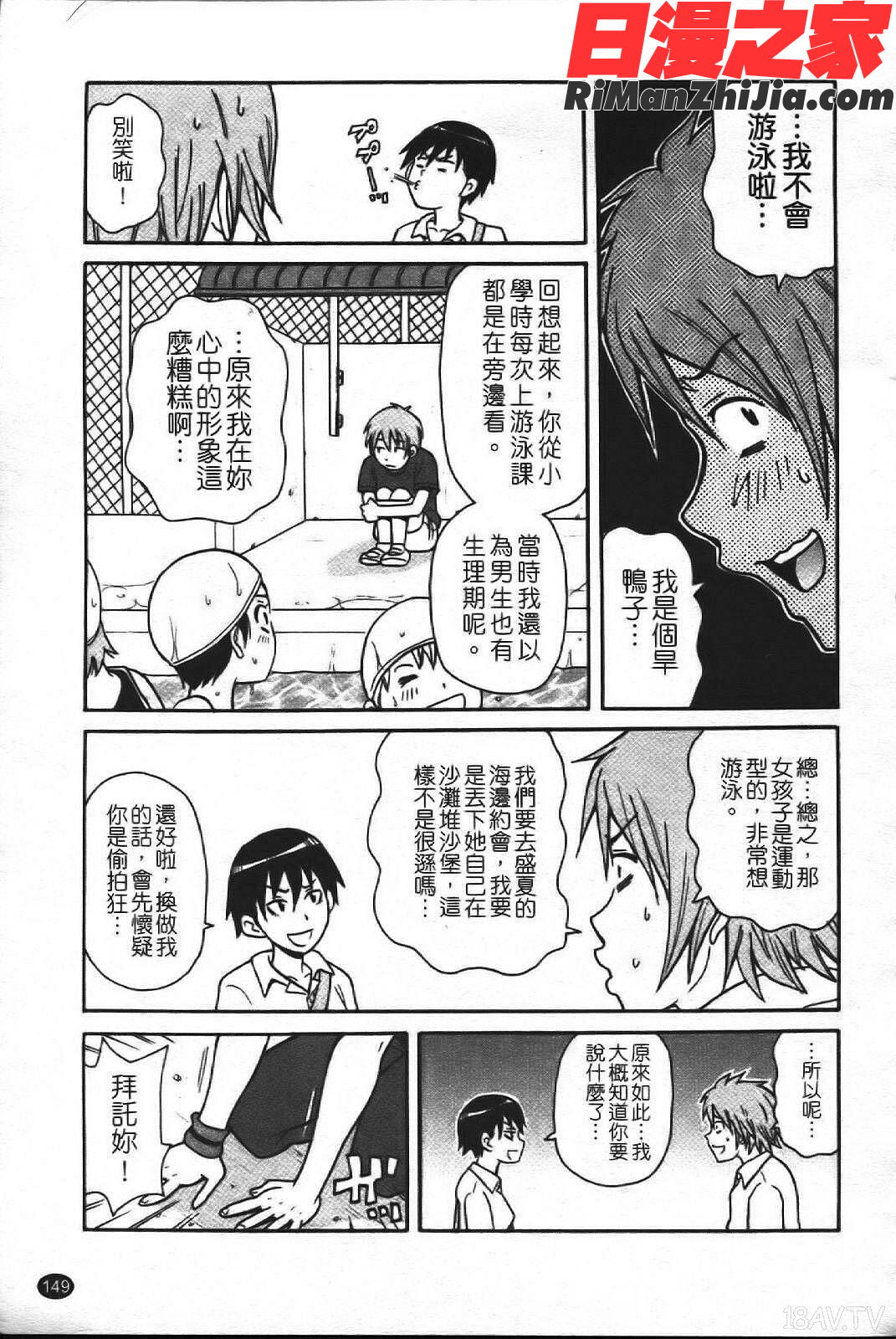 スーパーモンゼツメガビッチ漫画 免费阅读 整部漫画 156.jpg