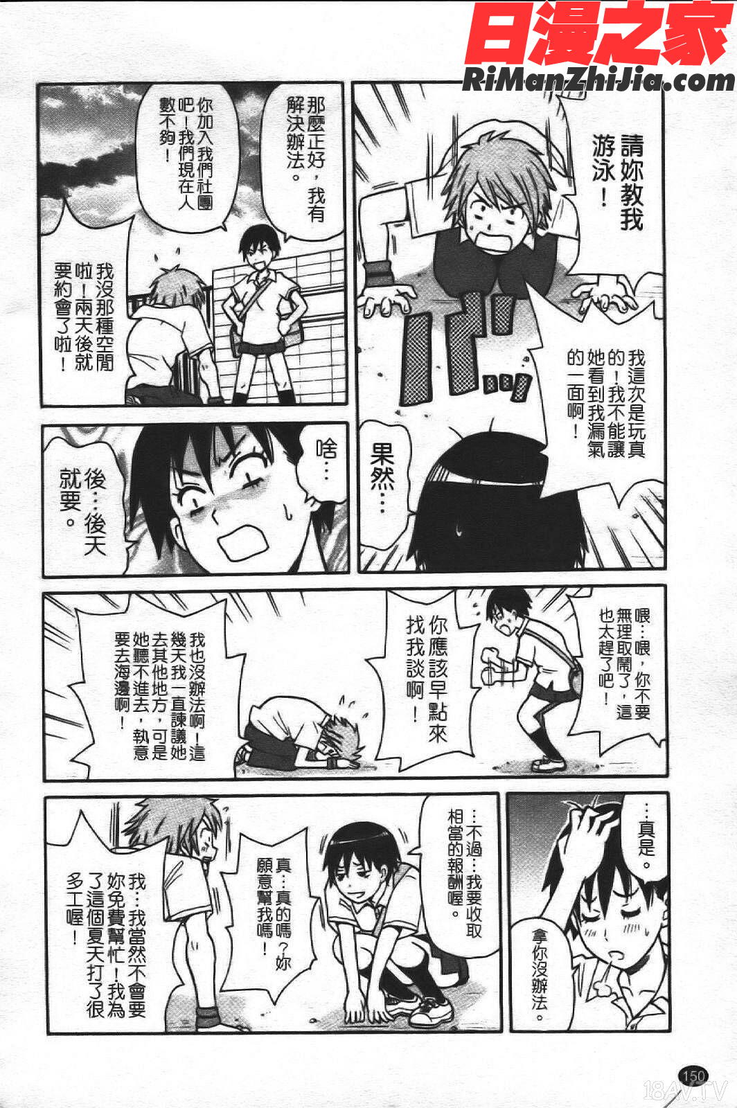 スーパーモンゼツメガビッチ漫画 免费阅读 整部漫画 157.jpg