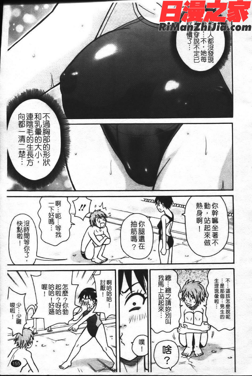 スーパーモンゼツメガビッチ漫画 免费阅读 整部漫画 162.jpg