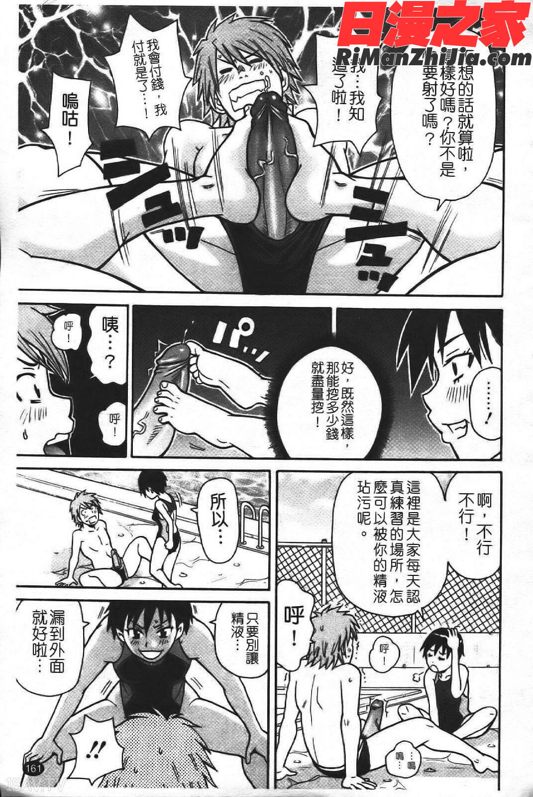 スーパーモンゼツメガビッチ漫画 免费阅读 整部漫画 168.jpg