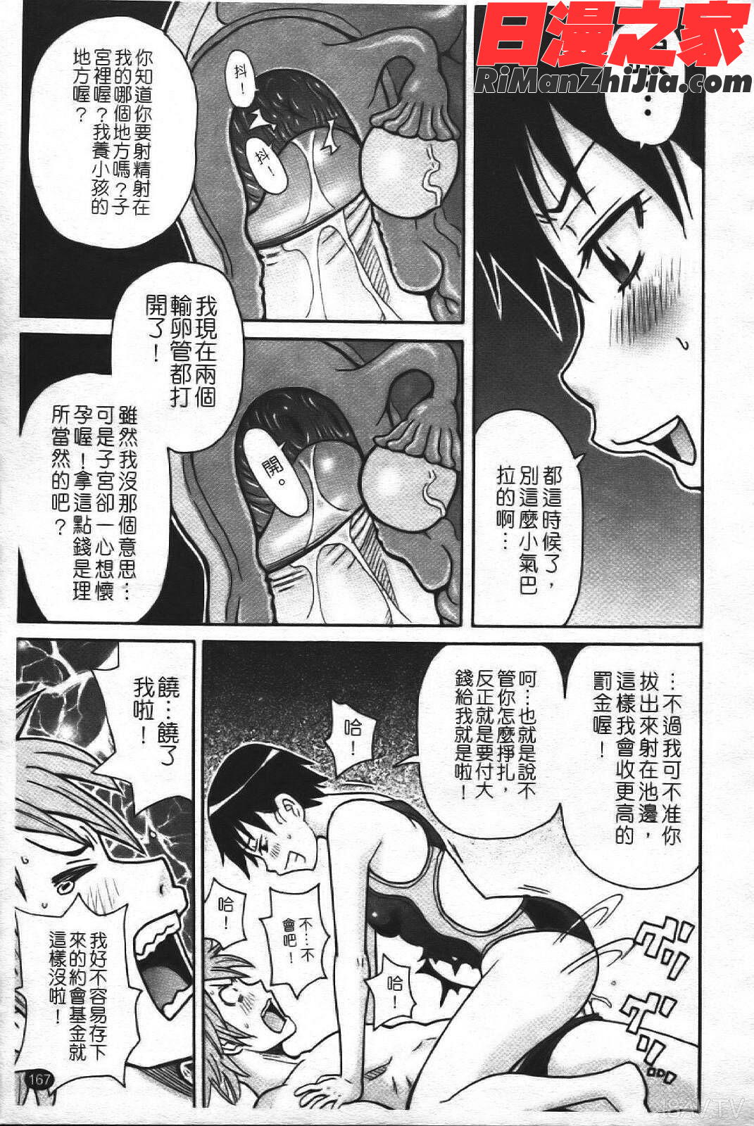 スーパーモンゼツメガビッチ漫画 免费阅读 整部漫画 174.jpg