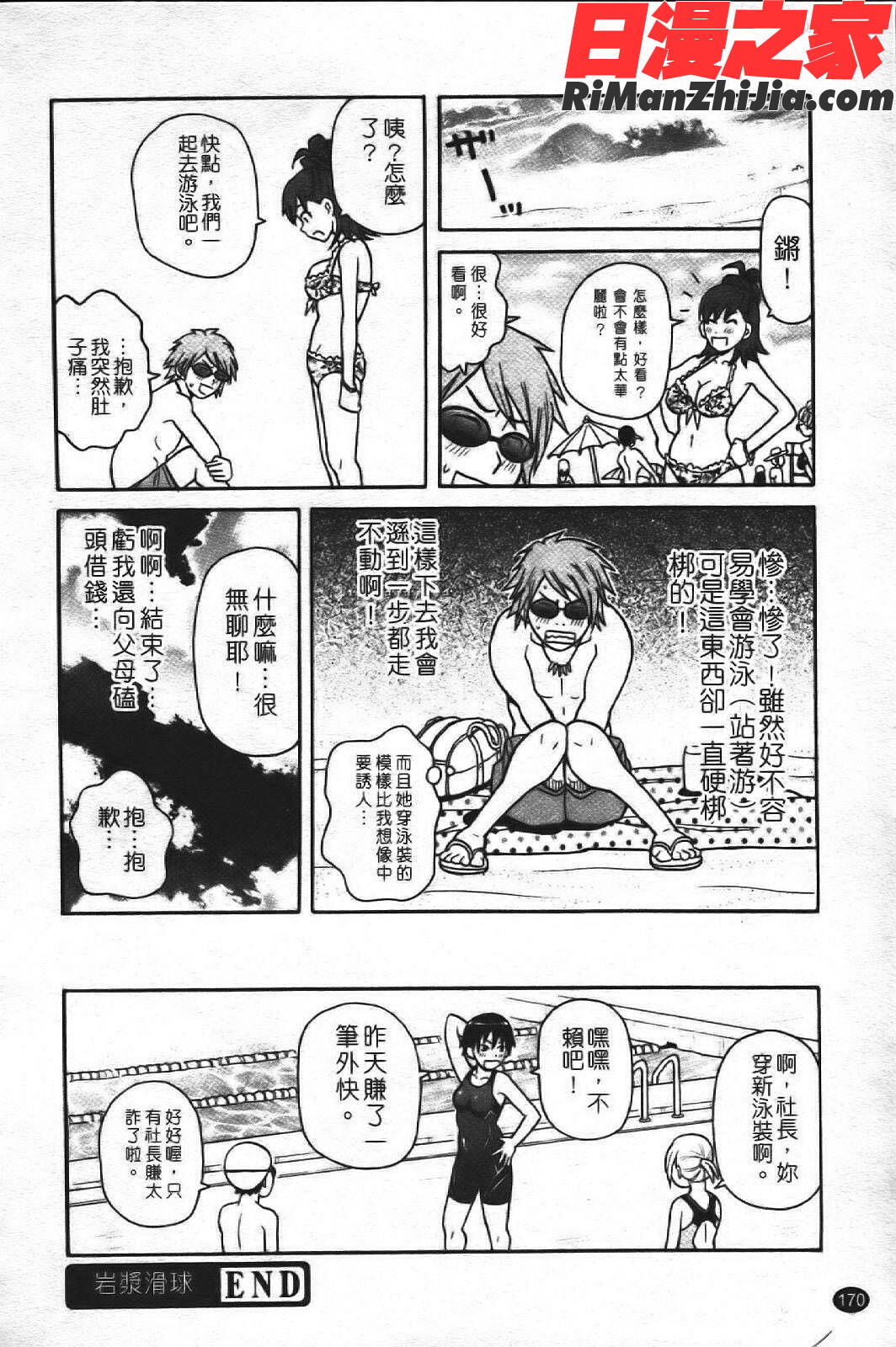 スーパーモンゼツメガビッチ漫画 免费阅读 整部漫画 177.jpg