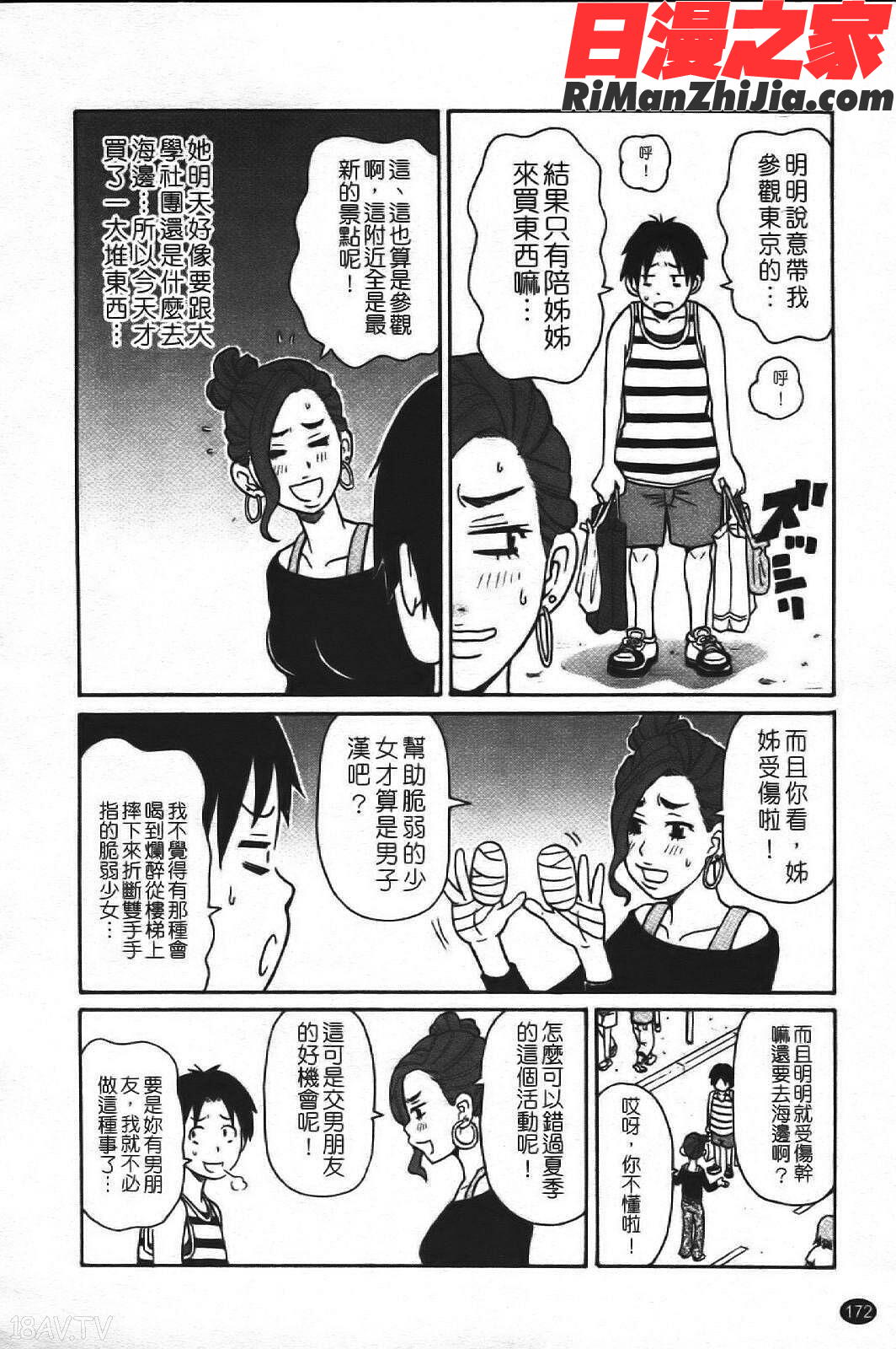 スーパーモンゼツメガビッチ漫画 免费阅读 整部漫画 179.jpg