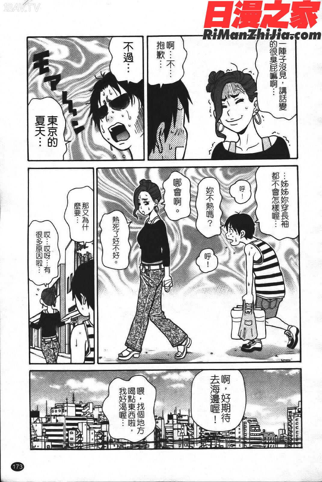 スーパーモンゼツメガビッチ漫画 免费阅读 整部漫画 180.jpg