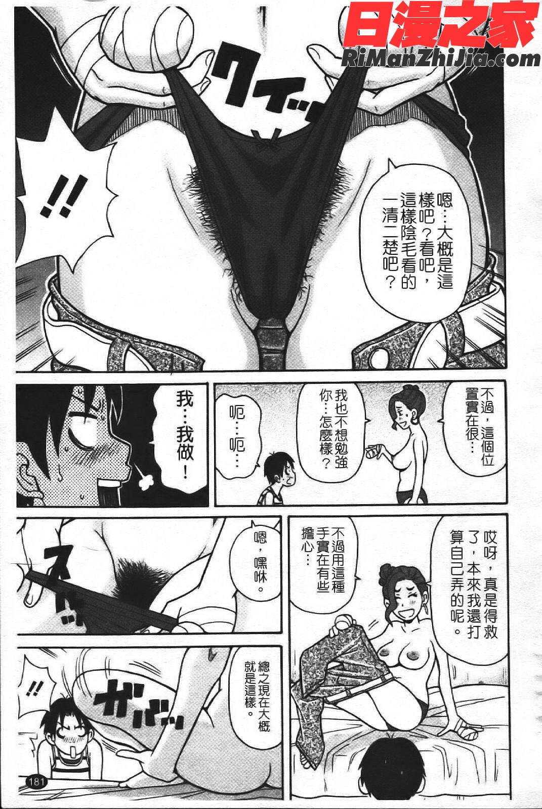 スーパーモンゼツメガビッチ漫画 免费阅读 整部漫画 188.jpg