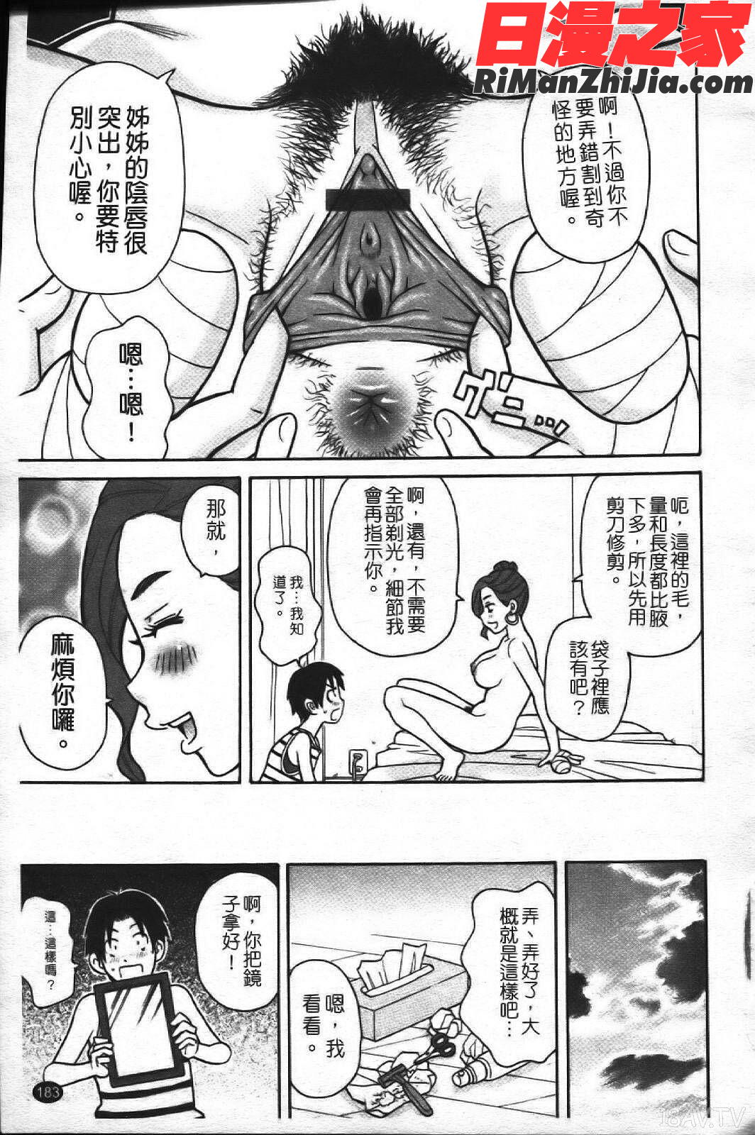 スーパーモンゼツメガビッチ漫画 免费阅读 整部漫画 190.jpg