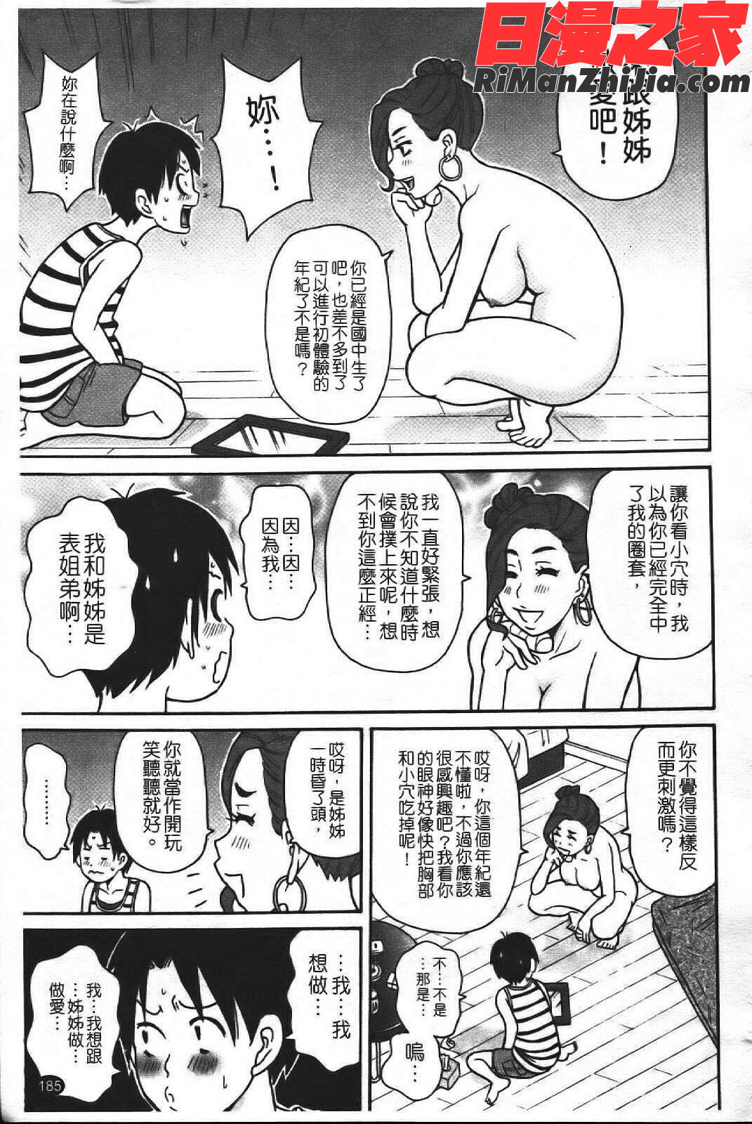 スーパーモンゼツメガビッチ漫画 免费阅读 整部漫画 192.jpg