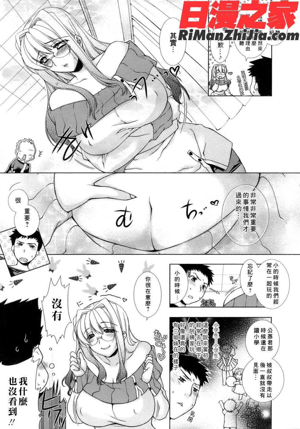 Sweet3Room漫画 免费阅读 整部漫画 7.jpg