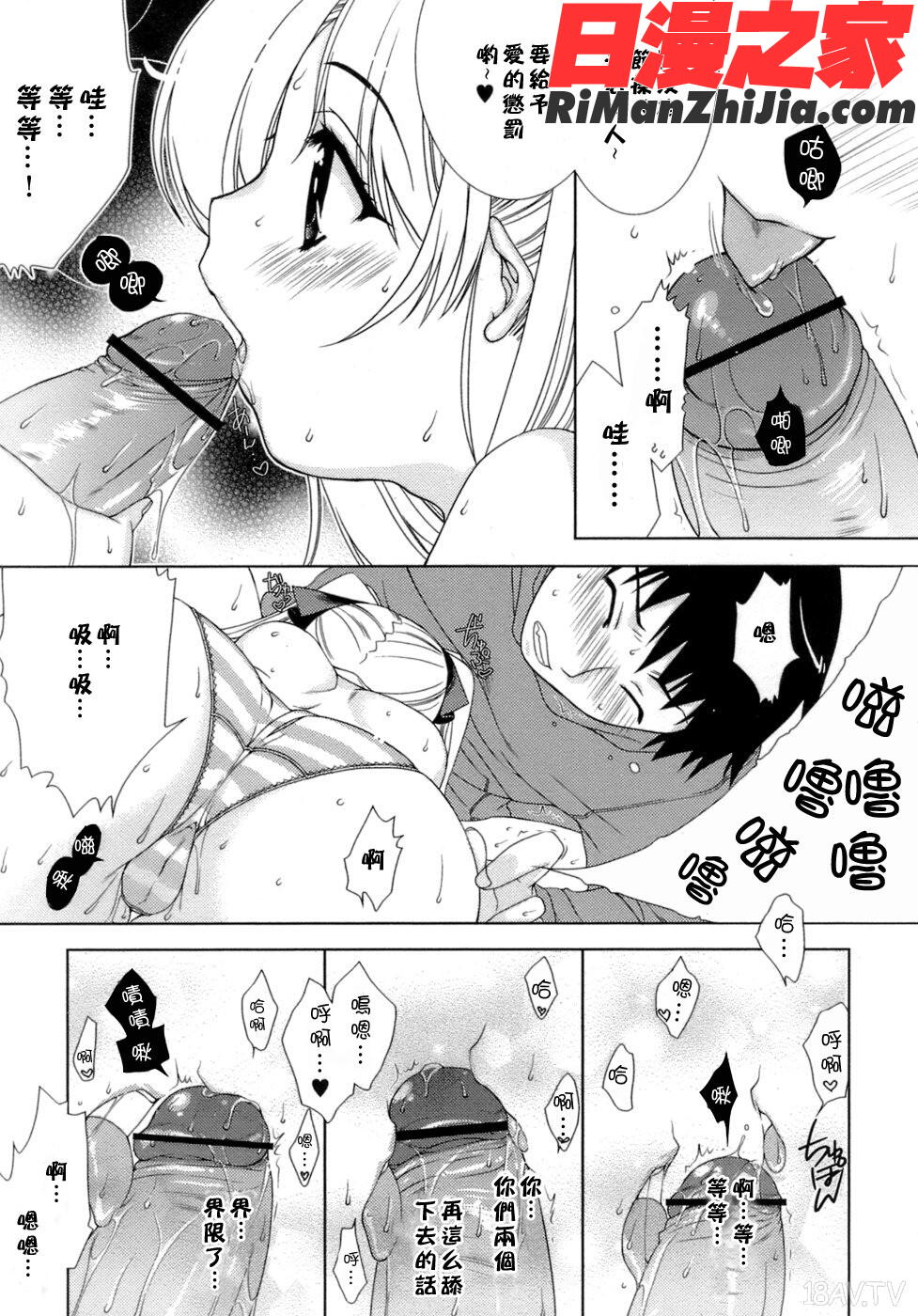 Sweet3Room漫画 免费阅读 整部漫画 80.jpg