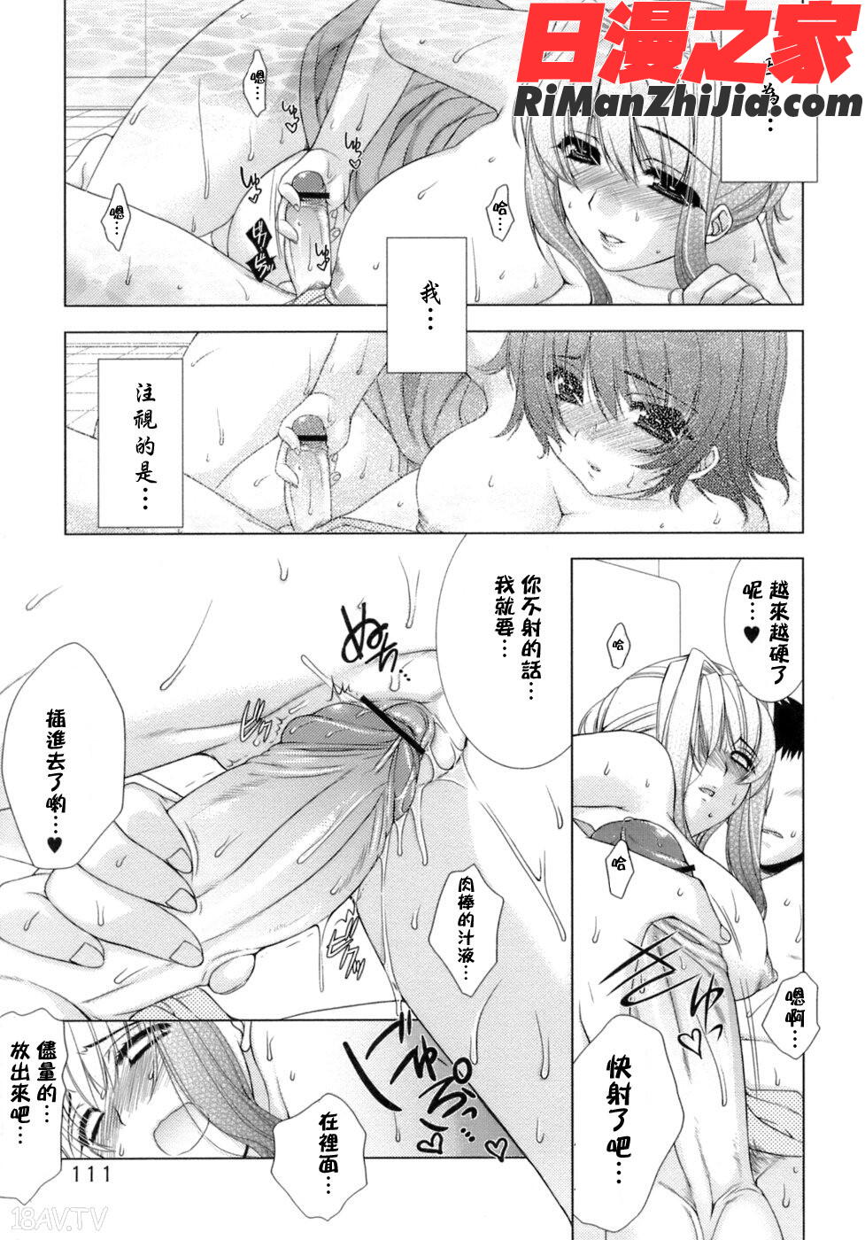 Sweet3Room漫画 免费阅读 整部漫画 112.jpg