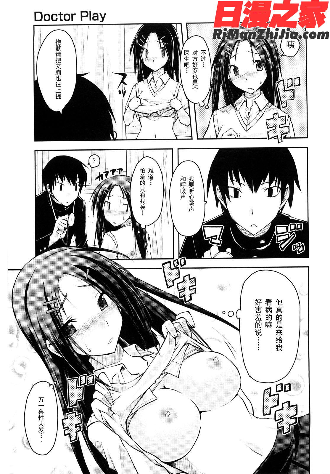 .妄想ビーム漫画 免费阅读 整部漫画 12.jpg