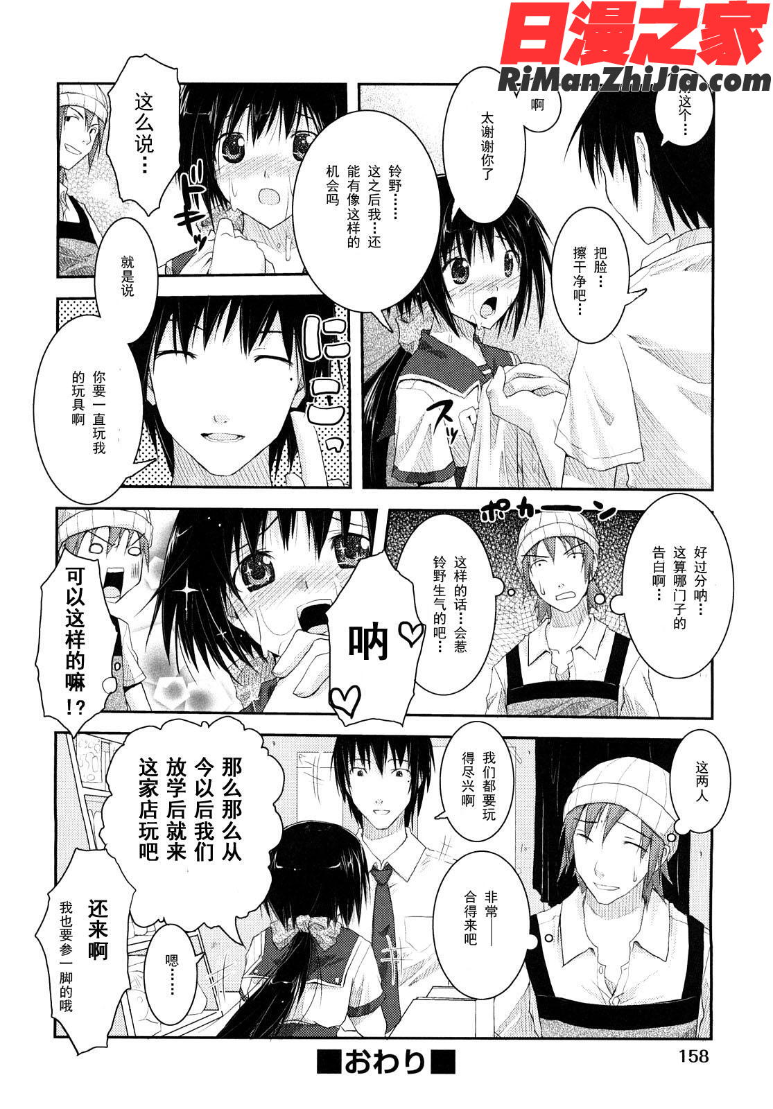 .妄想ビーム漫画 免费阅读 整部漫画 161.jpg