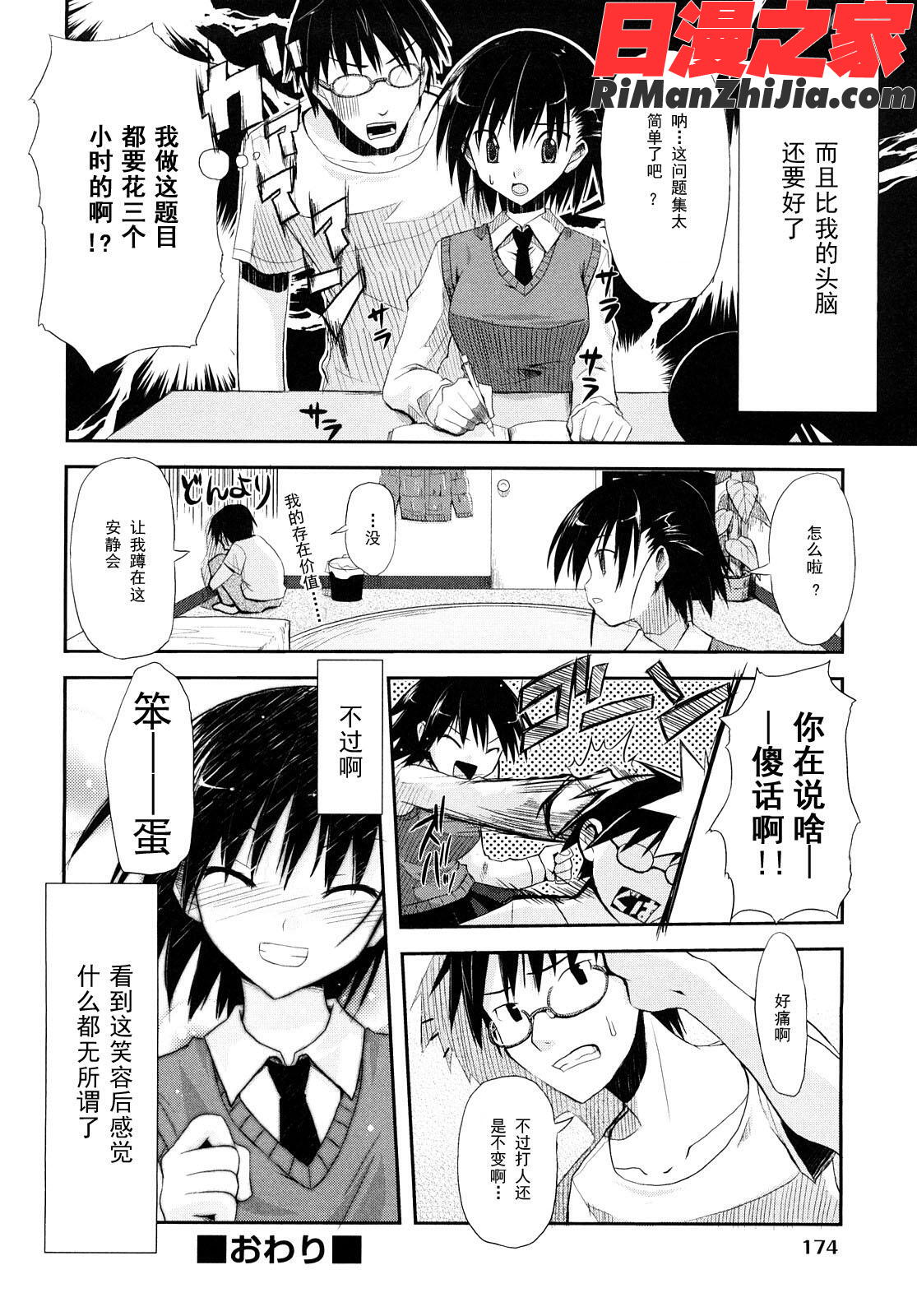 .妄想ビーム漫画 免费阅读 整部漫画 177.jpg