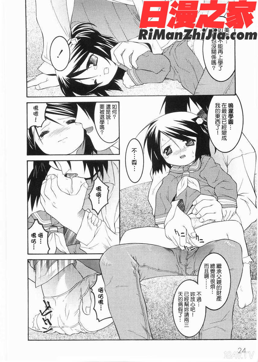 名門学園初等科調教室漫画 免费阅读 整部漫画 26.jpg