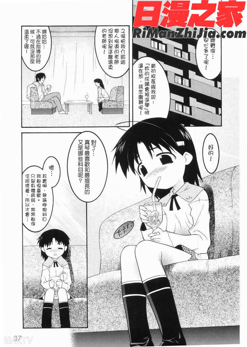 名門学園初等科調教室漫画 免费阅读 整部漫画 39.jpg