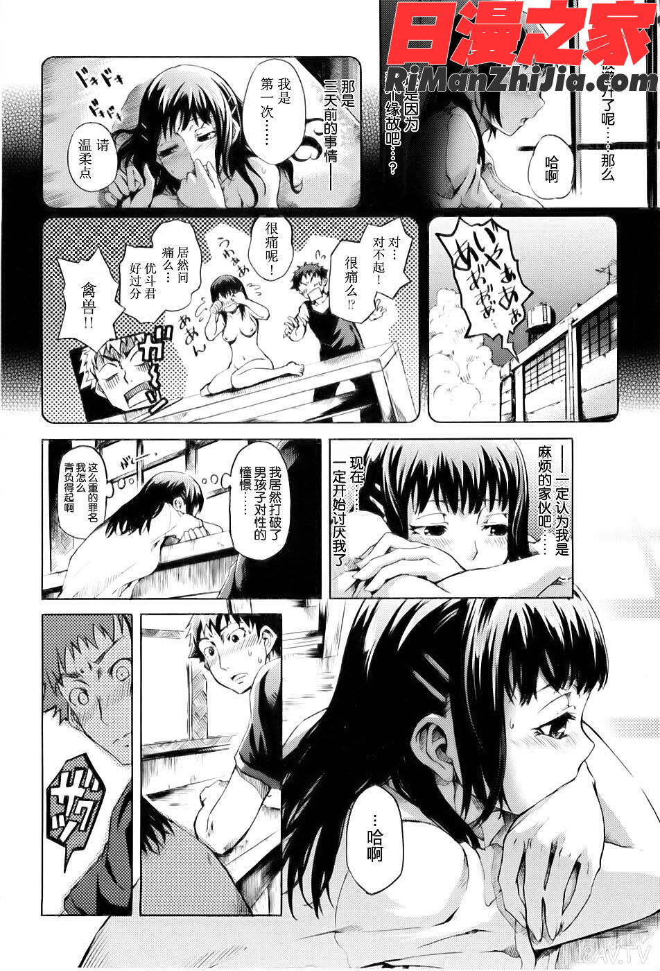 満開乙女漫画 免费阅读 整部漫画 14.jpg