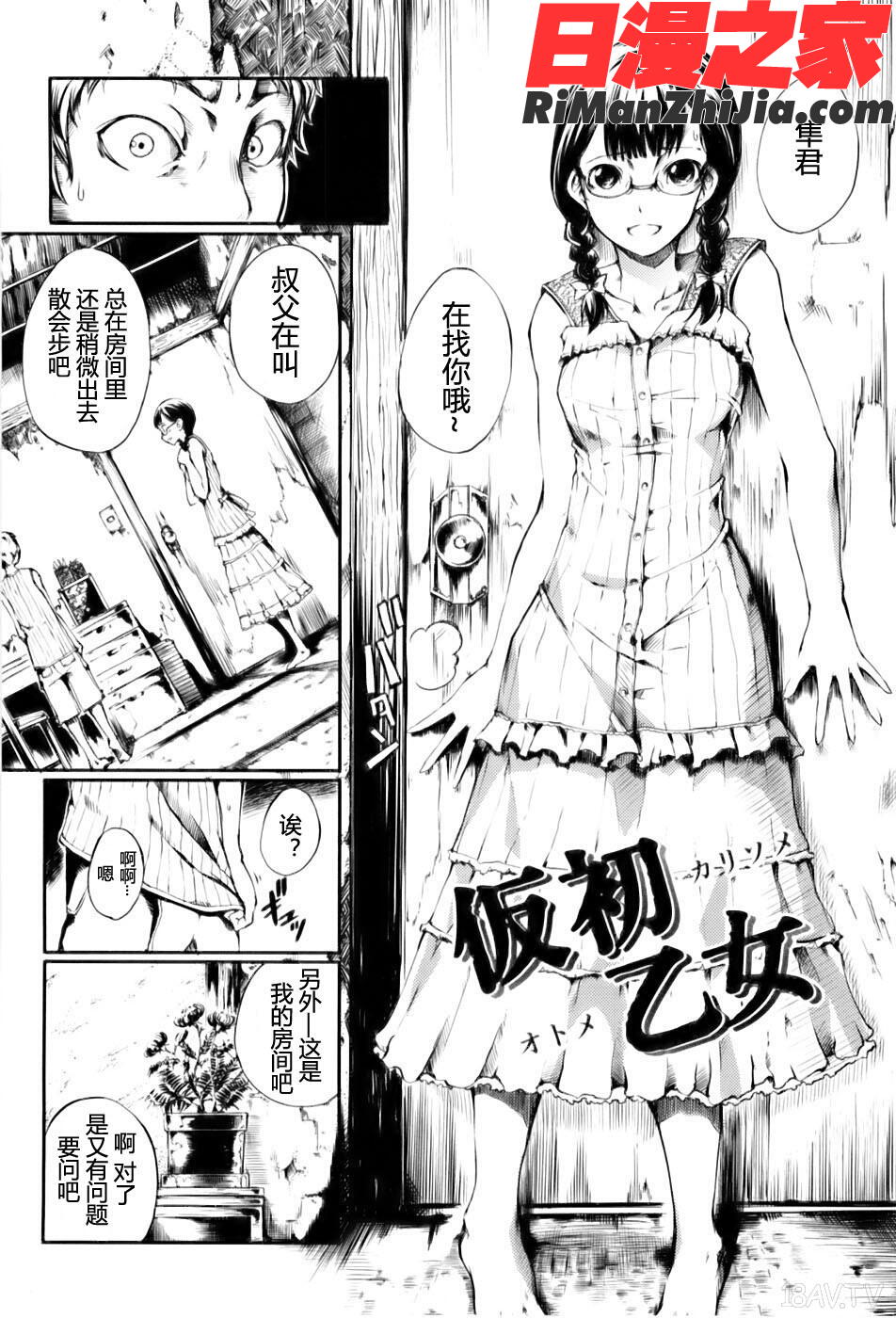 満開乙女漫画 免费阅读 整部漫画 166.jpg