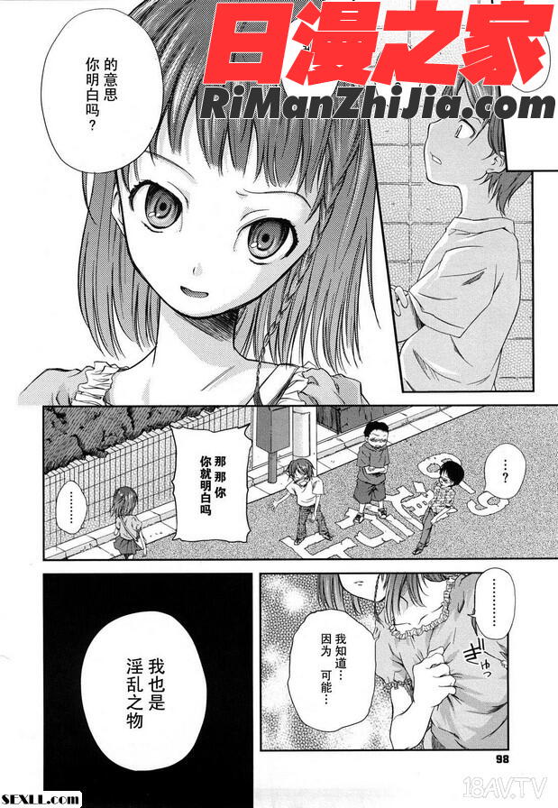 MicroHolicマイクロホリック漫画 免费阅读 整部漫画 96.jpg