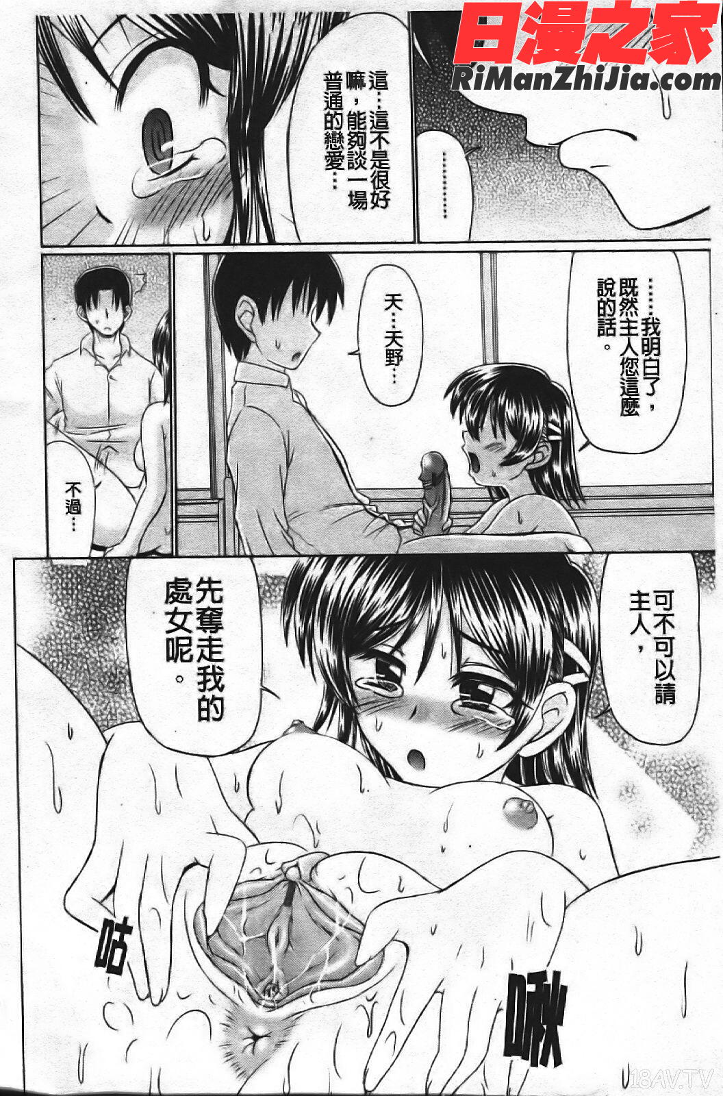 エロちっくオトメちっく漫画 免费阅读 整部漫画 79.jpg