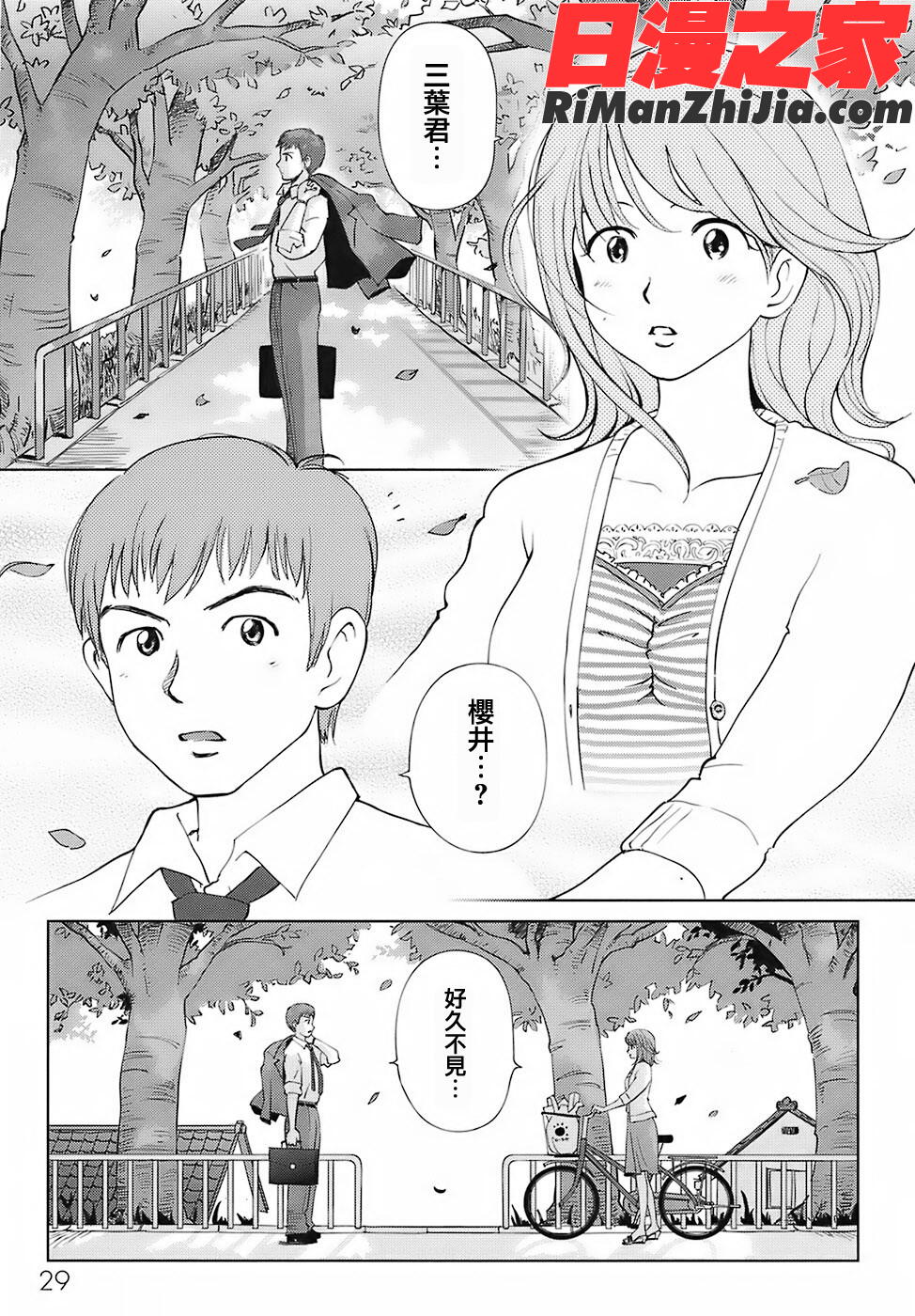 Sweet☆life漫画 免费阅读 整部漫画 33.jpg