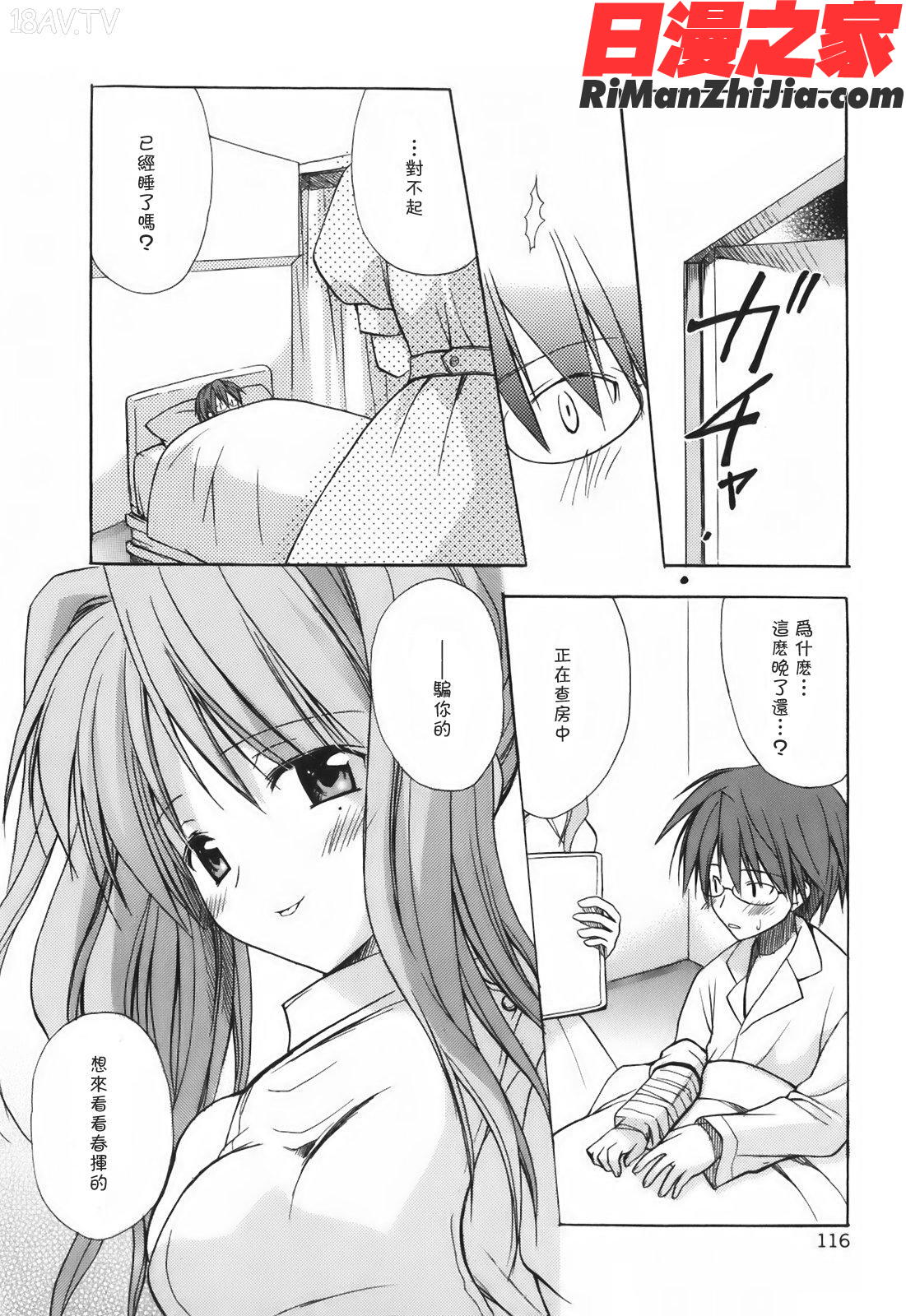 SWEETTHANG漫画 免费阅读 整部漫画 116.jpg