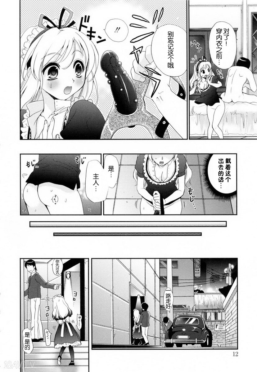 覚醒淫メイド漫画 免费阅读 整部漫画 12.jpg