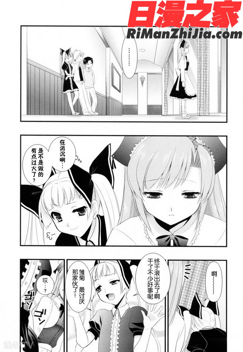 覚醒淫メイド漫画 免费阅读 整部漫画 75.jpg