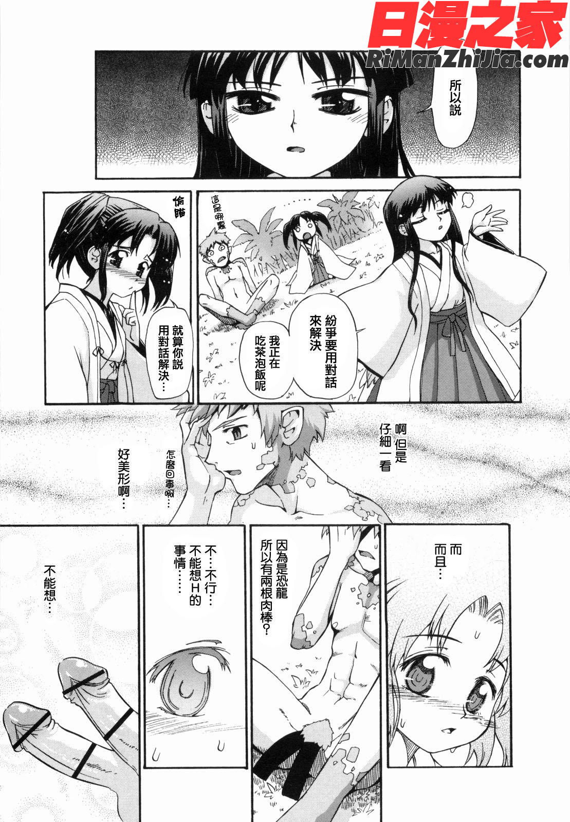 花粉少女2！漫画 免费阅读 整部漫画 169.jpg