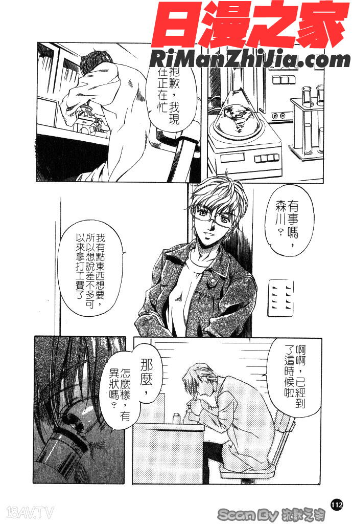 異性愛白書1漫画 免费阅读 整部漫画 112.jpg