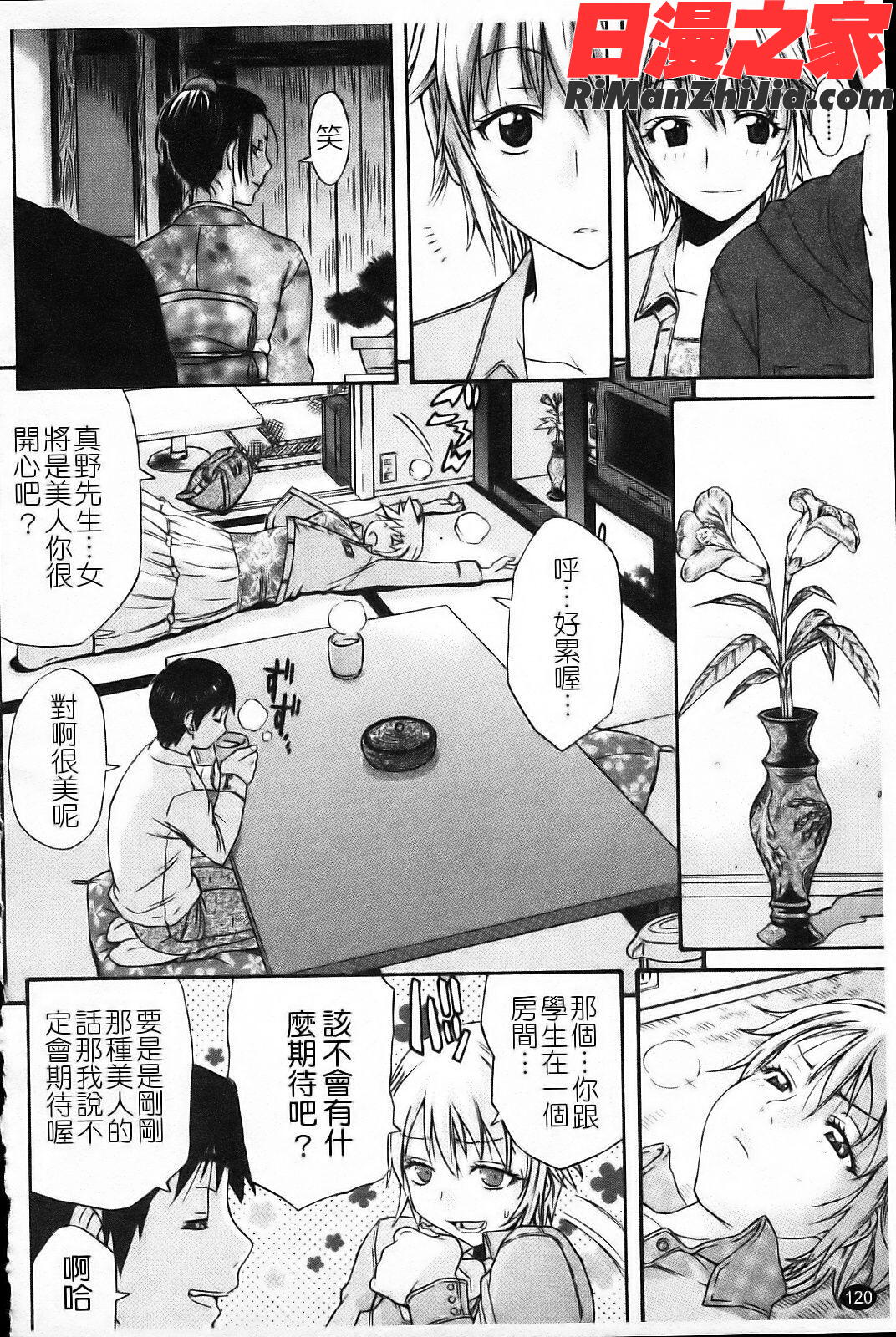 Daisy漫画 免费阅读 整部漫画 128.jpg