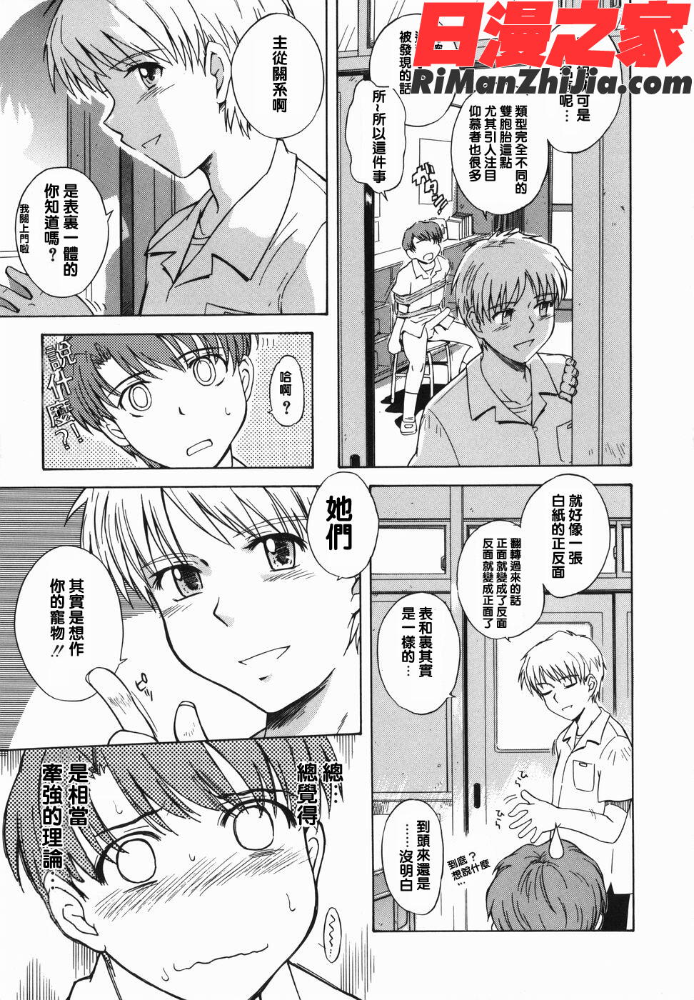 ♭38℃LoveberryTwins漫画 免费阅读 整部漫画 17.jpg