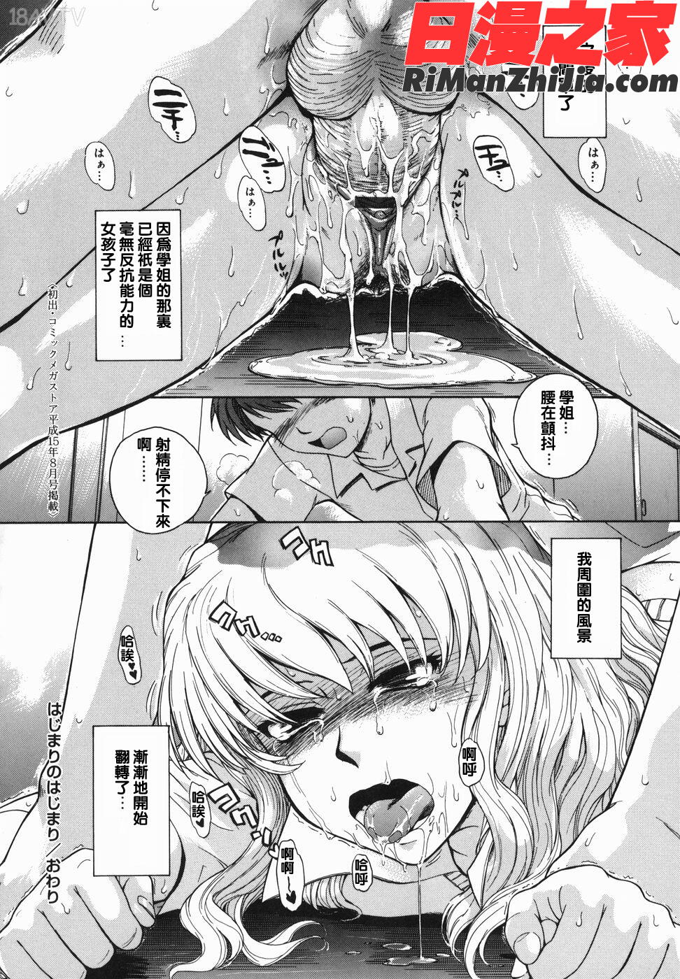 ♭38℃LoveberryTwins漫画 免费阅读 整部漫画 28.jpg