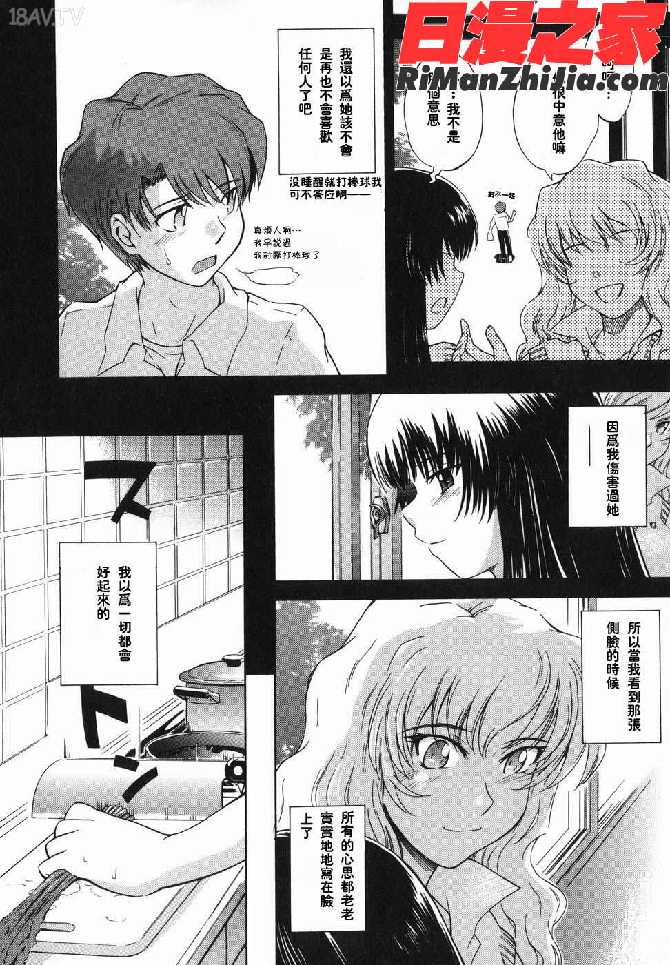 ♭38℃LoveberryTwins漫画 免费阅读 整部漫画 128.jpg