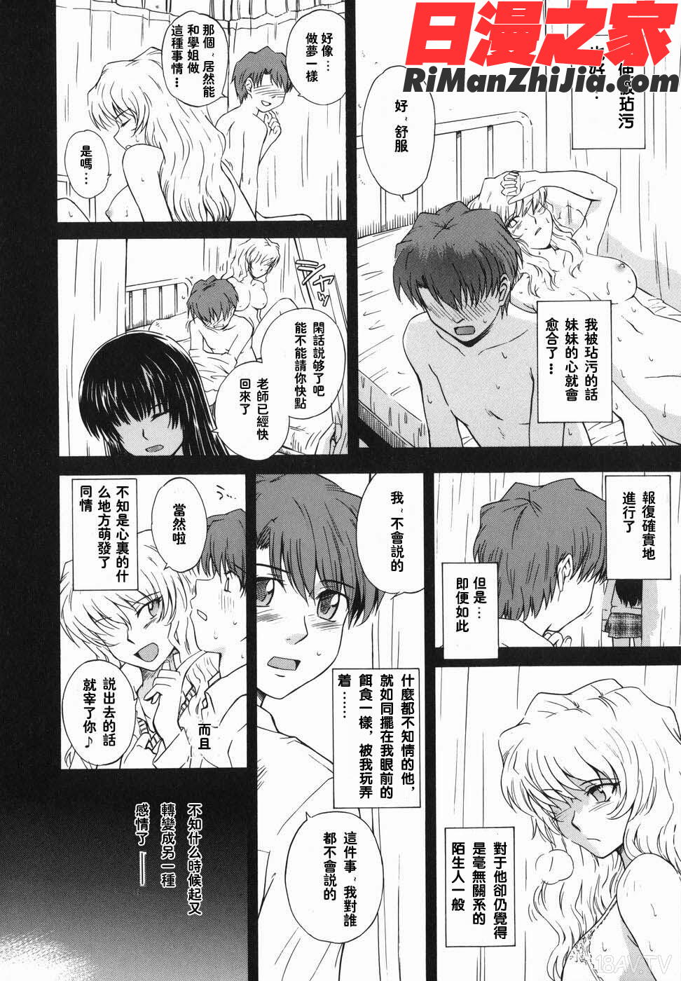 ♭38℃LoveberryTwins漫画 免费阅读 整部漫画 130.jpg