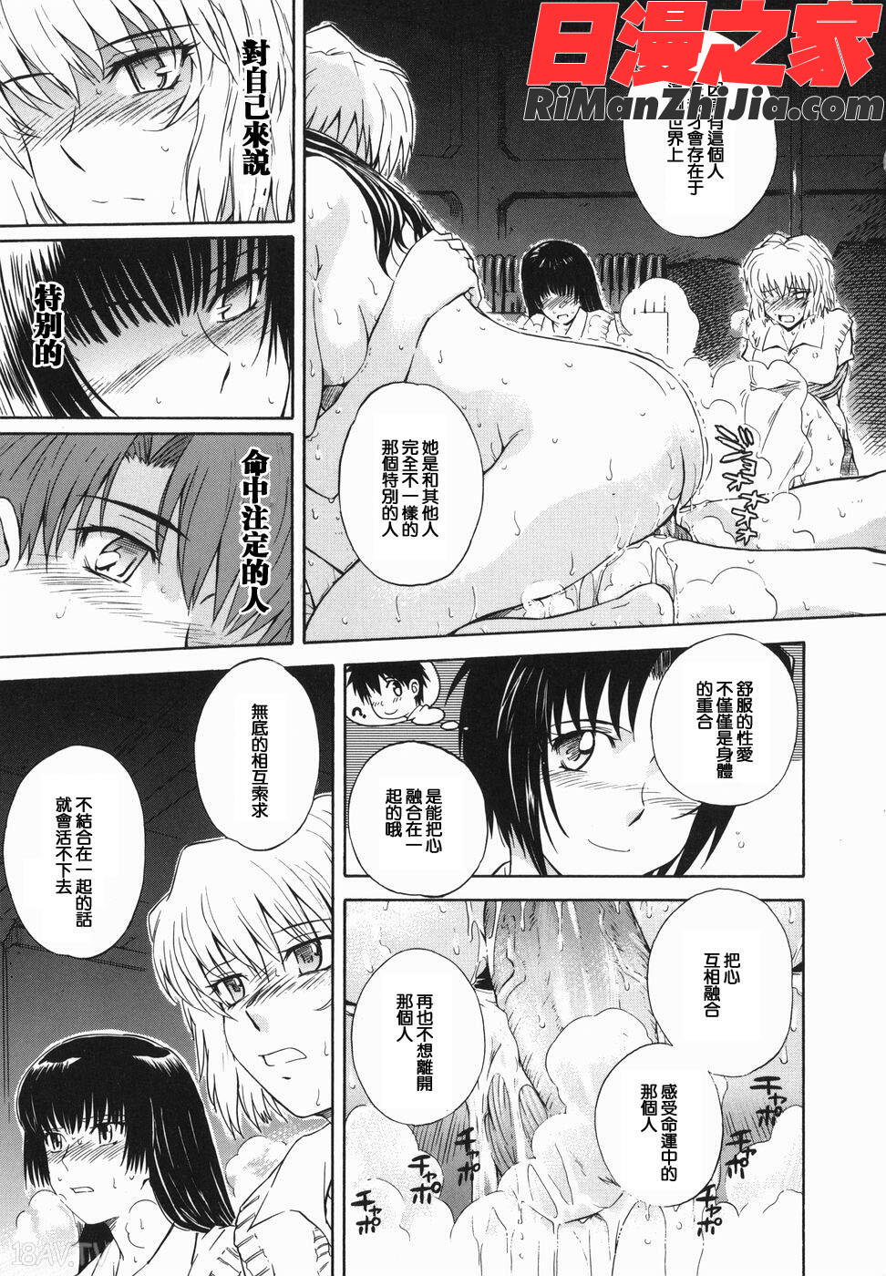 ♭38℃LoveberryTwins漫画 免费阅读 整部漫画 173.jpg