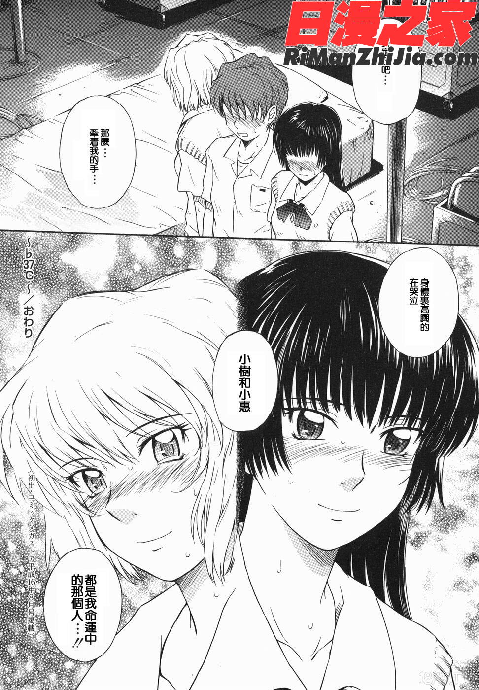 ♭38℃LoveberryTwins漫画 免费阅读 整部漫画 180.jpg