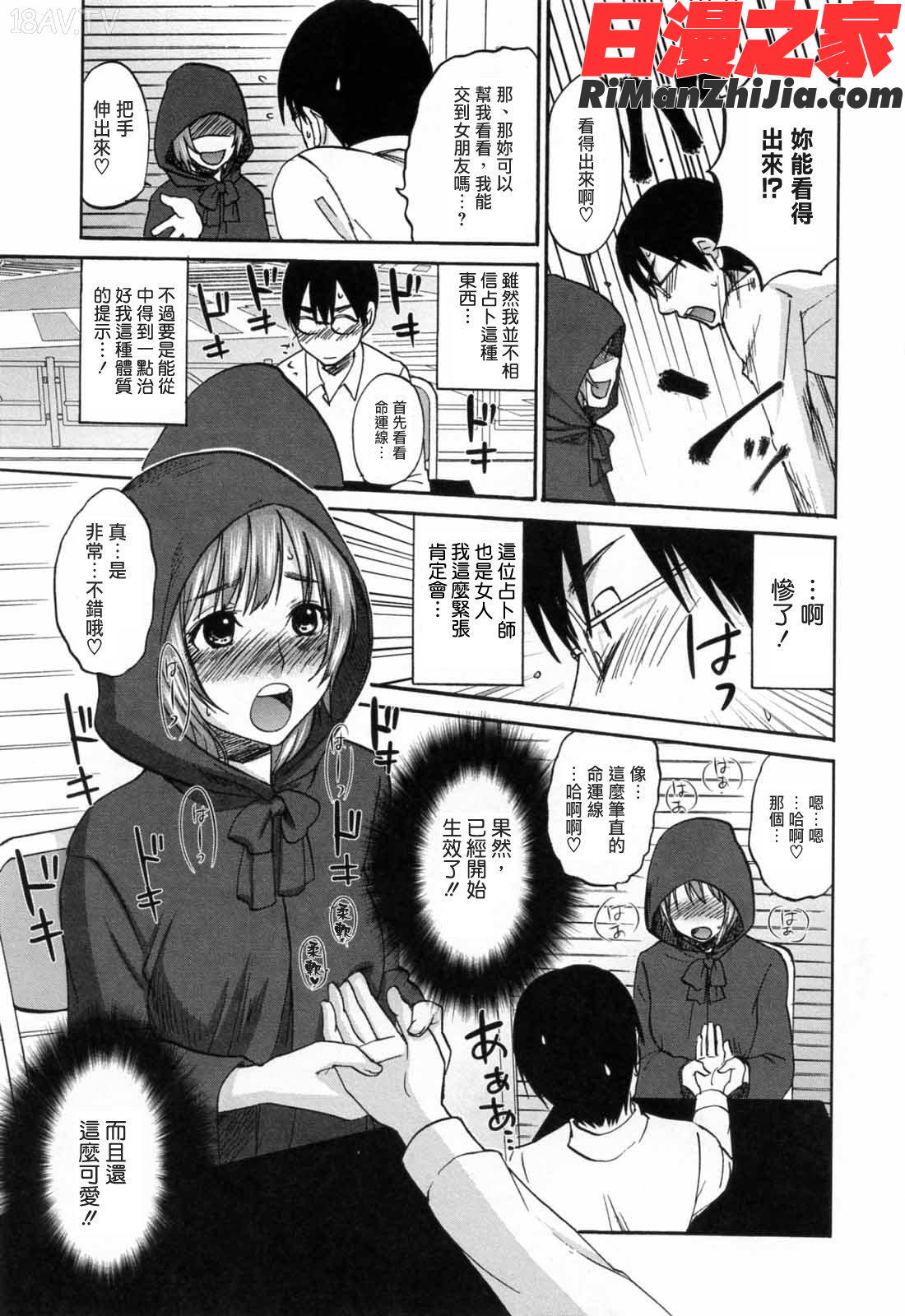 あれふぇち漫画 免费阅读 整部漫画 139.jpg