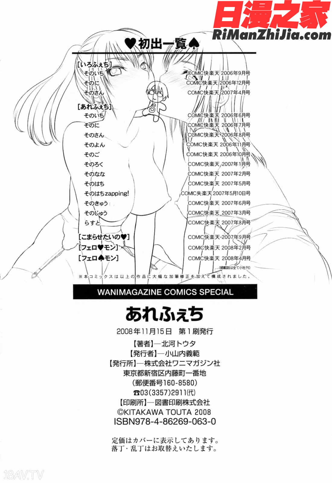 あれふぇち漫画 免费阅读 整部漫画 277.jpg