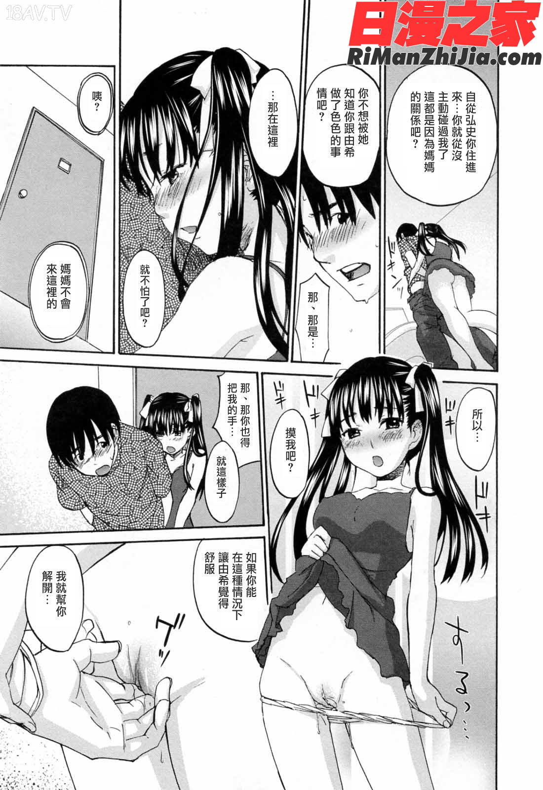 あれふぇち漫画 免费阅读 整部漫画 283.jpg