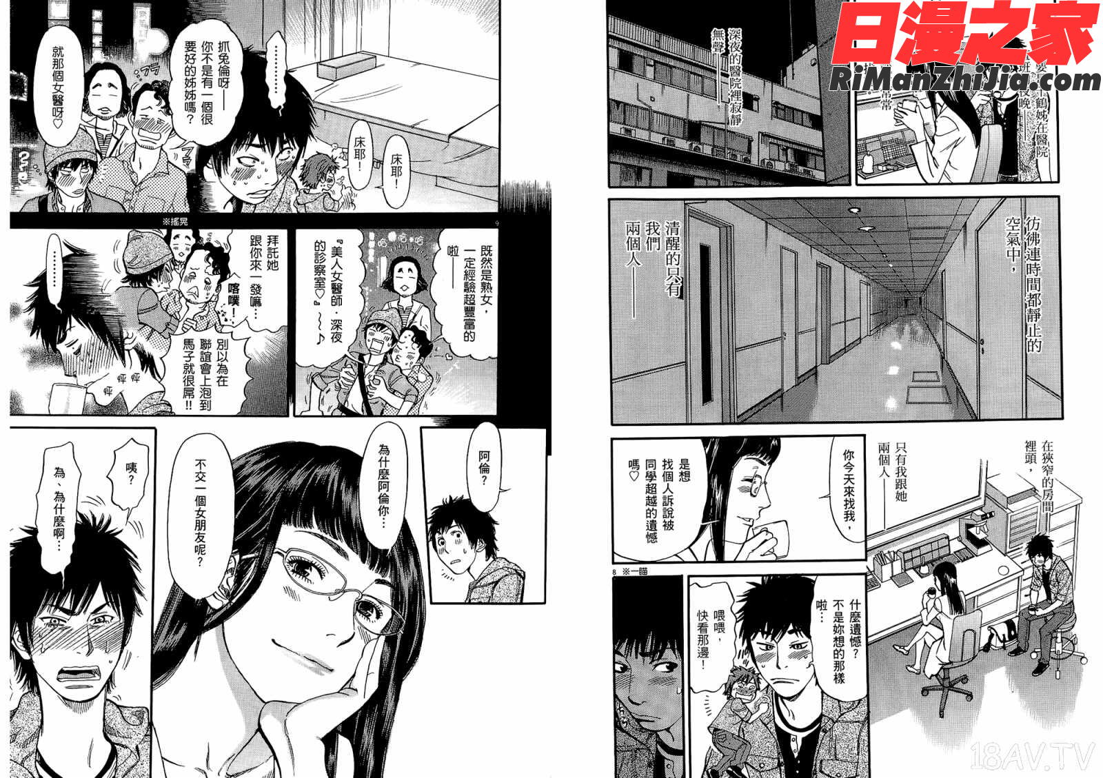 邱比特的惡作劇S，慾望的印記！漫画 免费阅读 整部漫画 9.jpg