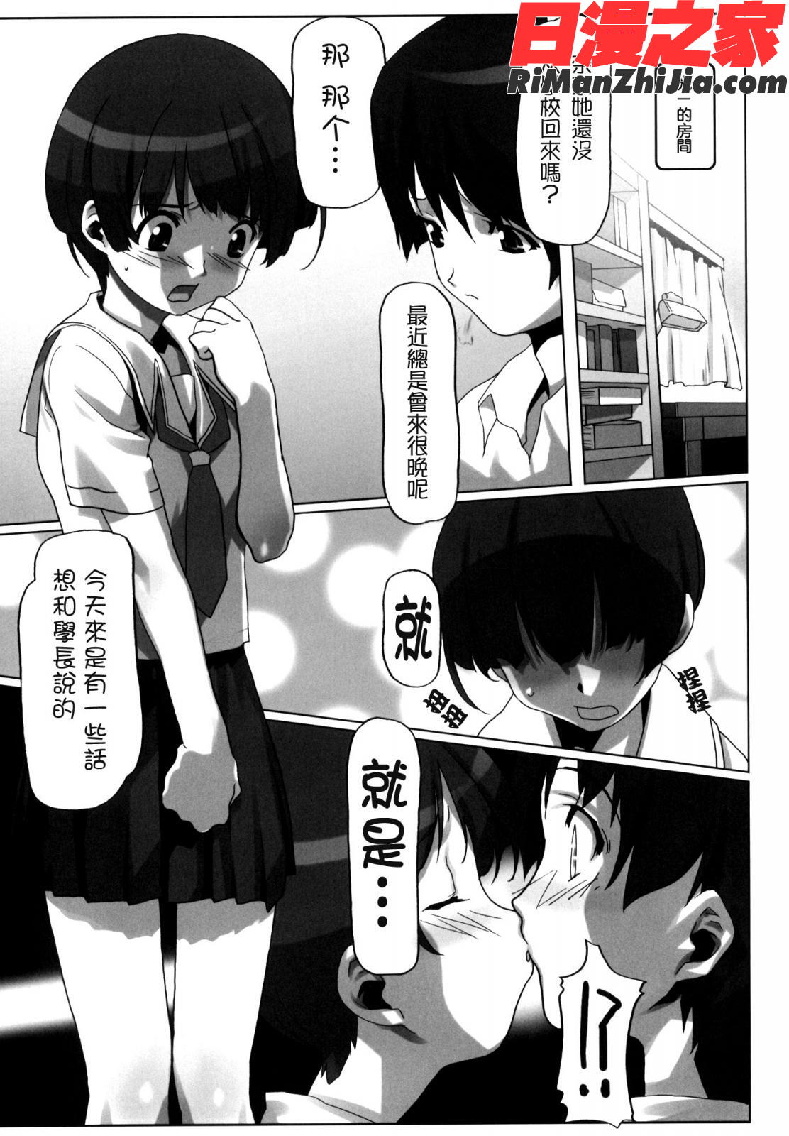 ウラナナVol.3漫画 免费阅读 整部漫画 8.jpg