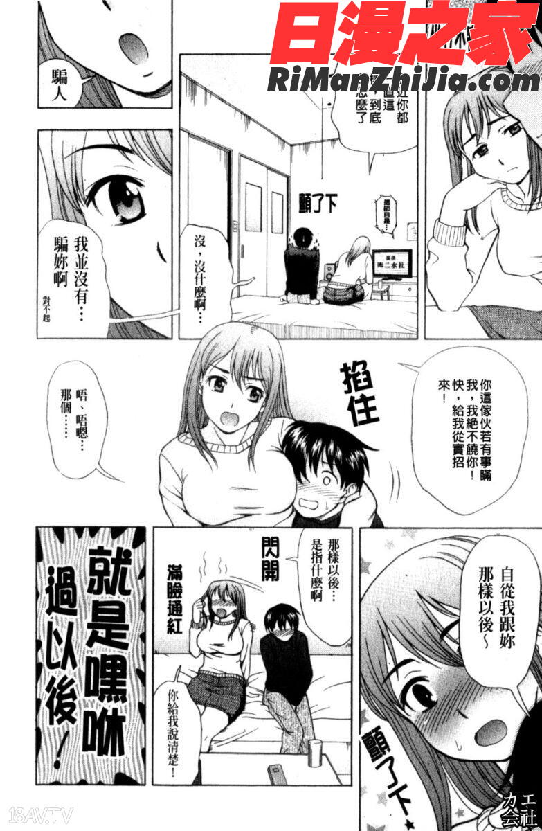 犯れる彼女漫画 免费阅读 整部漫画 129.jpg