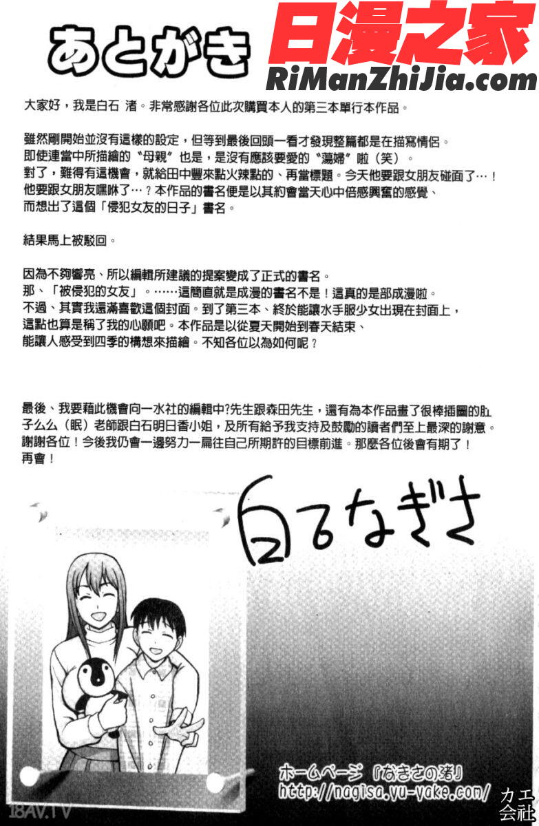 犯れる彼女漫画 免费阅读 整部漫画 146.jpg