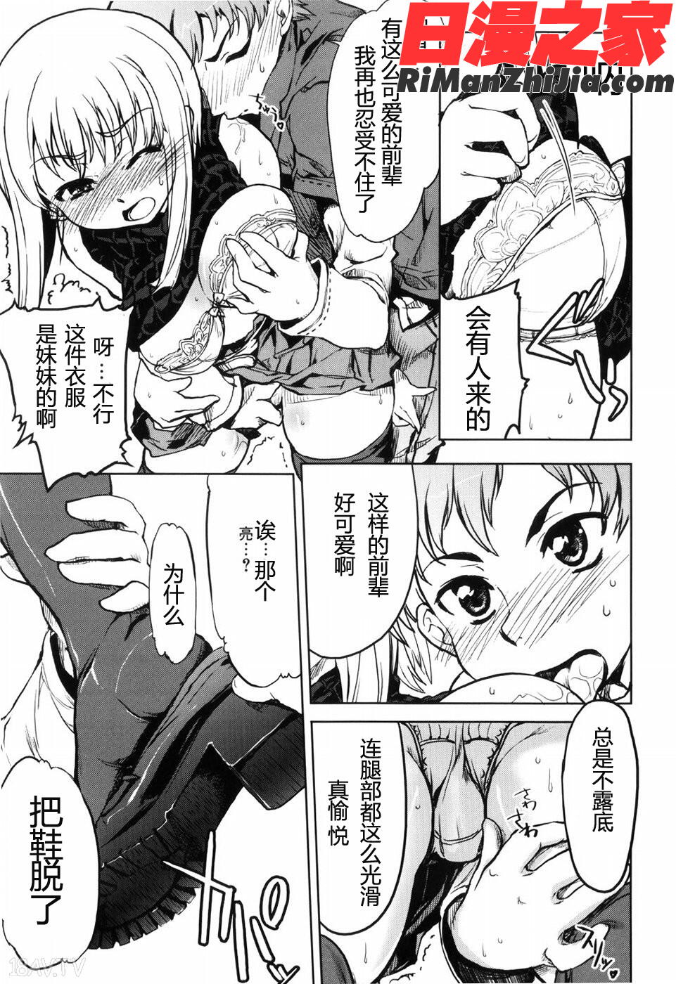 むちプリ漫画 免费阅读 整部漫画 106.jpg