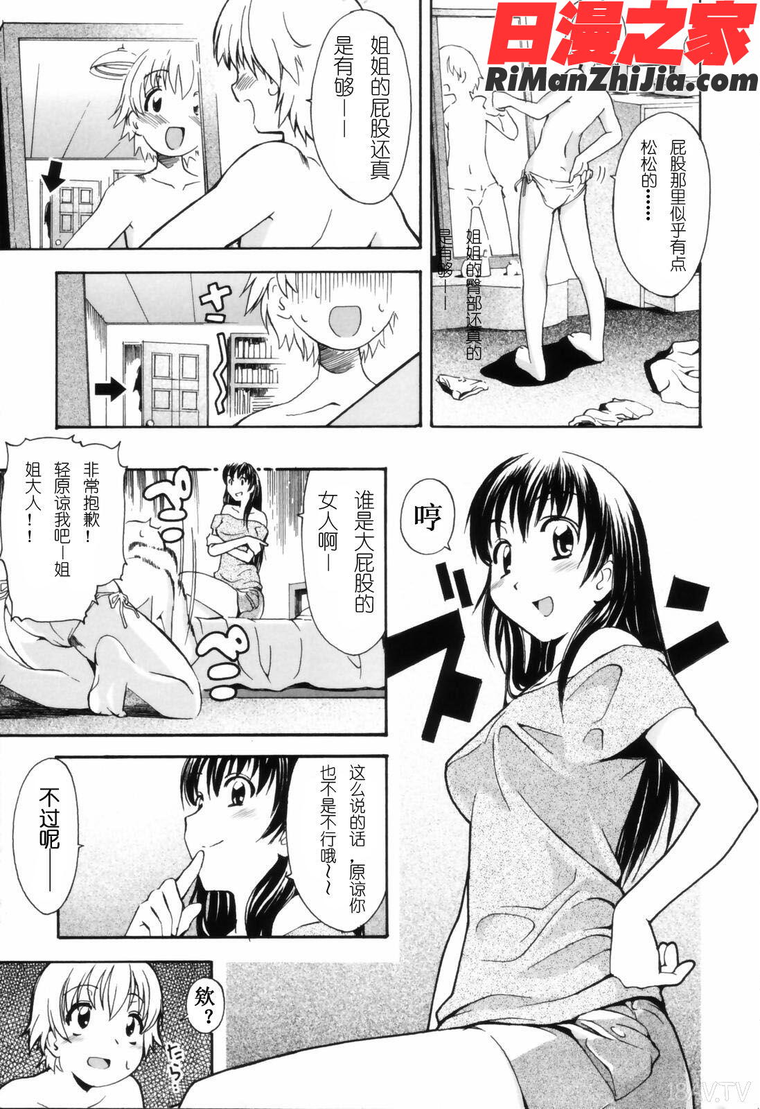 姐姐我要漫画 免费阅读 整部漫画 8.jpg