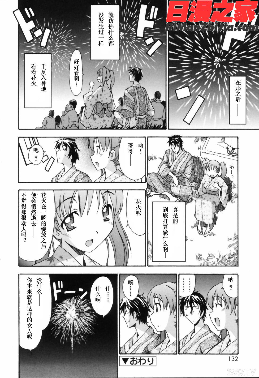 姐姐我要漫画 免费阅读 整部漫画 131.jpg