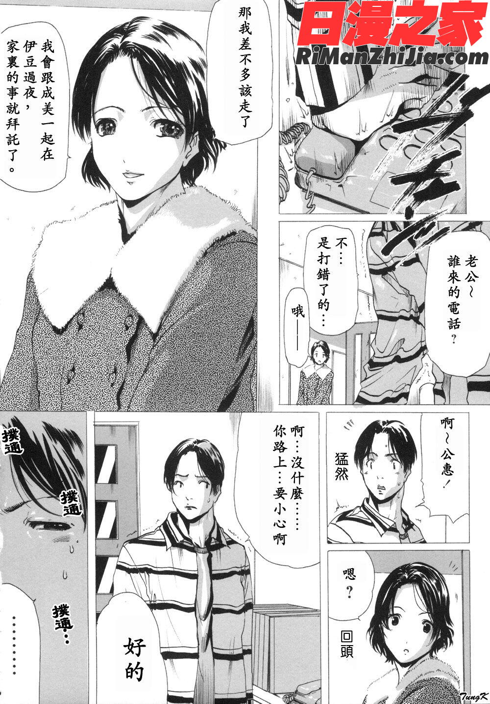 淫亂人妻日記漫画 免费阅读 整部漫画 13.jpg