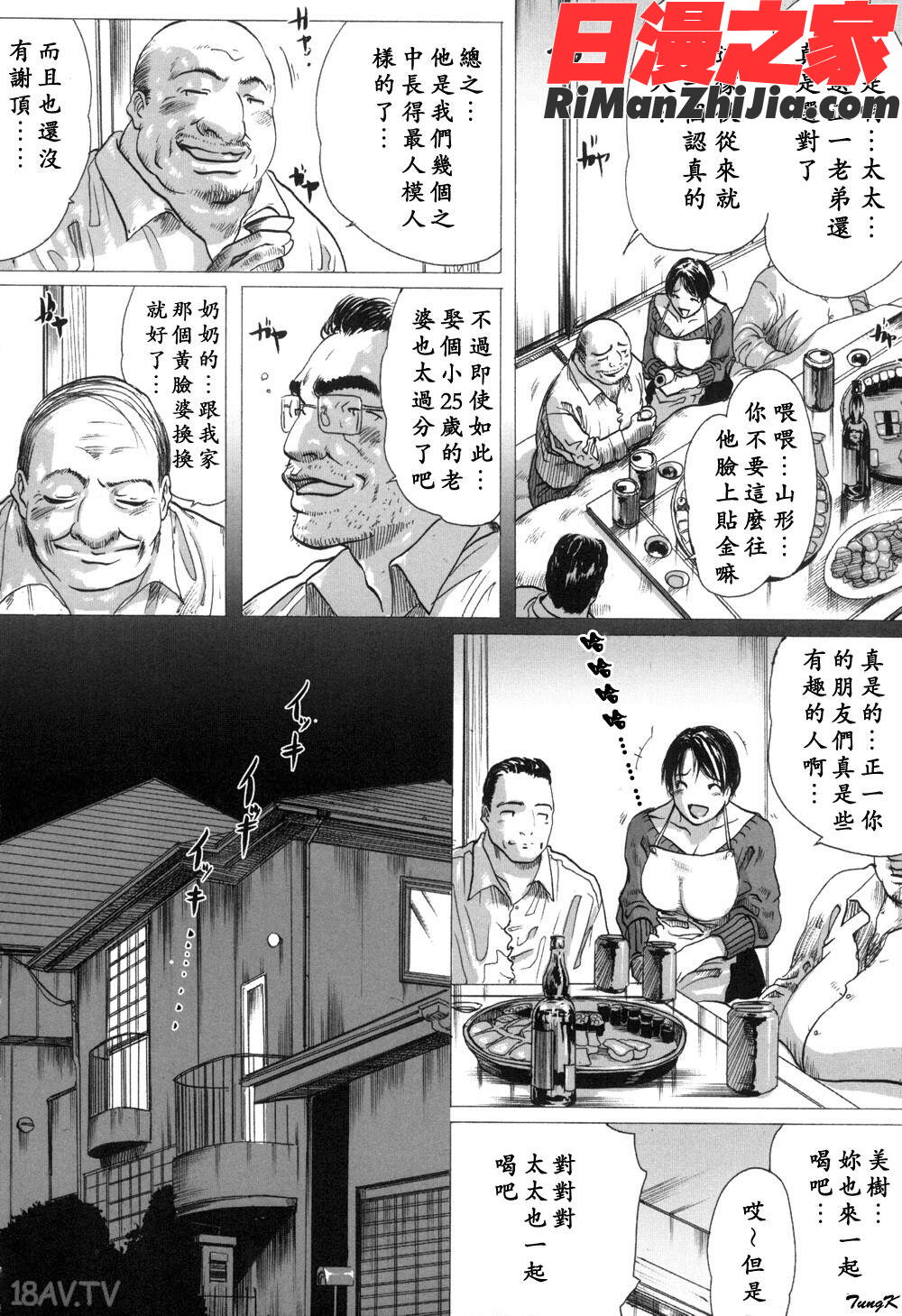 淫亂人妻日記漫画 免费阅读 整部漫画 203.jpg