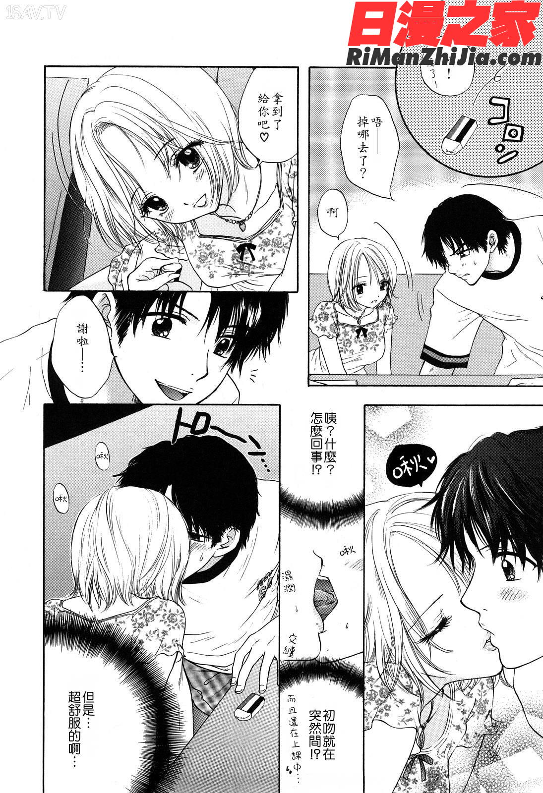 愛範疇漫画 免费阅读 整部漫画 145.jpg