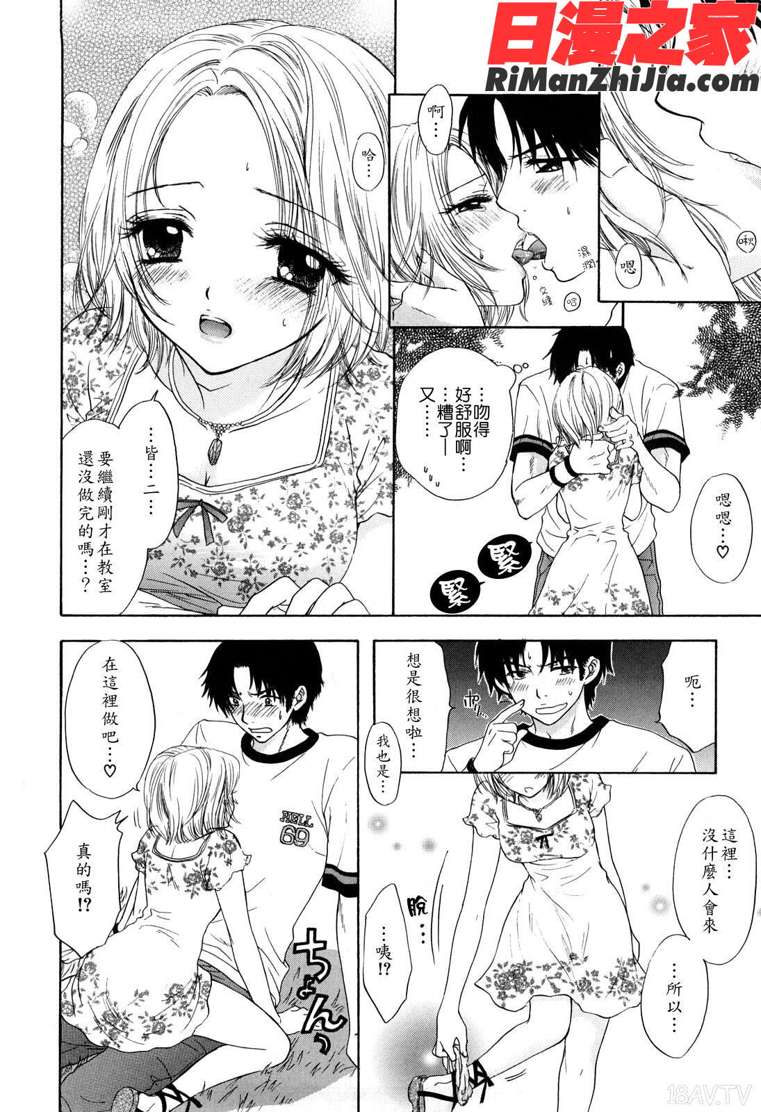 愛範疇漫画 免费阅读 整部漫画 151.jpg